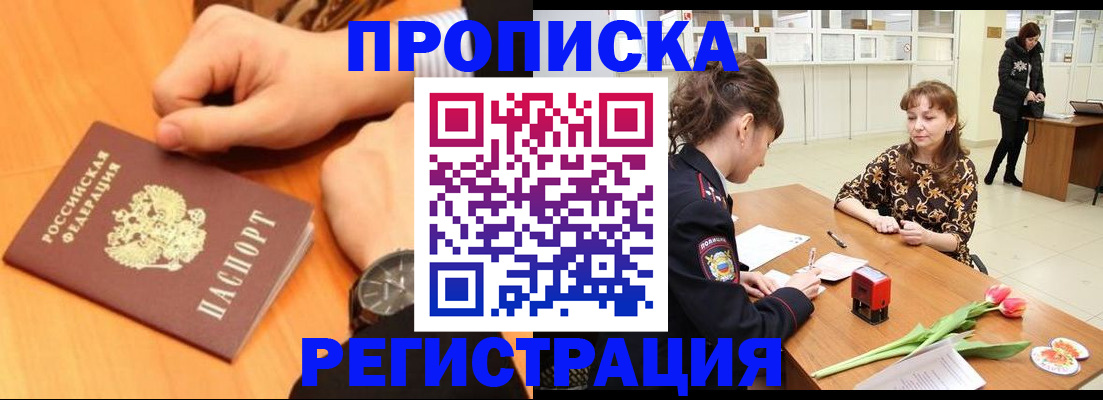 прописка 2025 в Таганроге