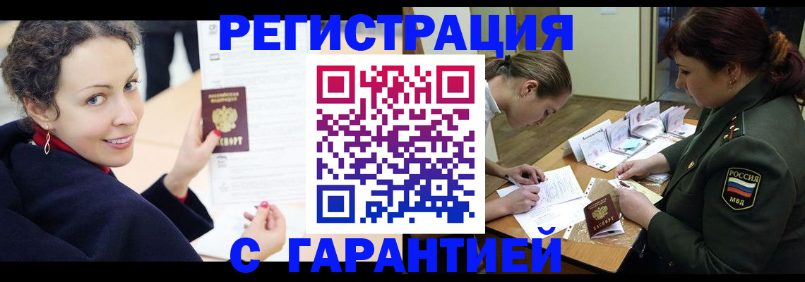 прописка 2025 в Таганроге