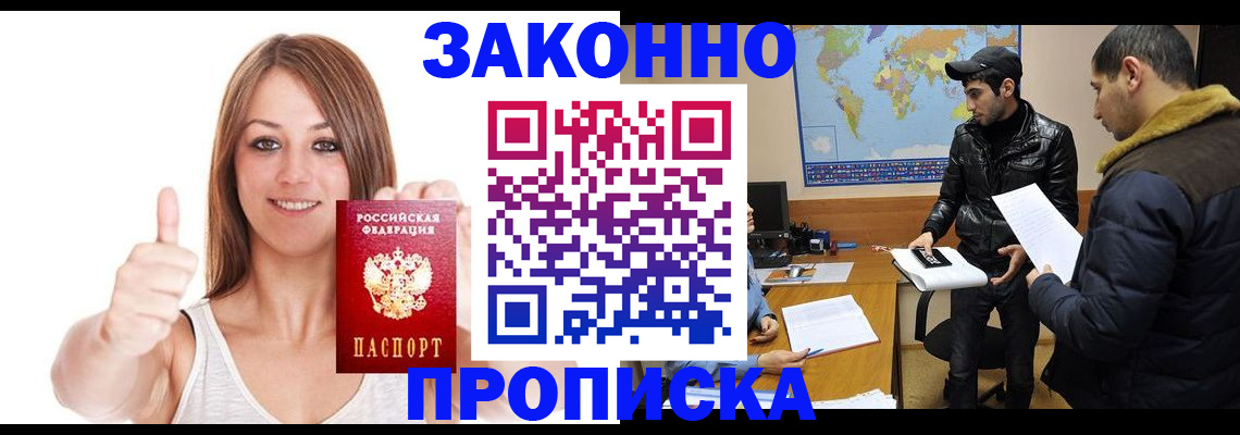 прописка поиск в Таганроге