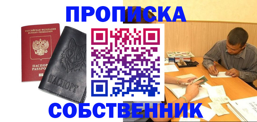 прописка регистрация в Таганроге